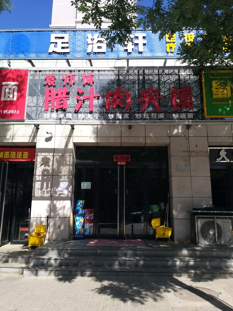 足浴轩