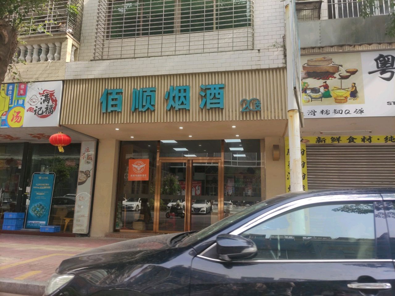 粤美食肠粉皇(阳光广场店)