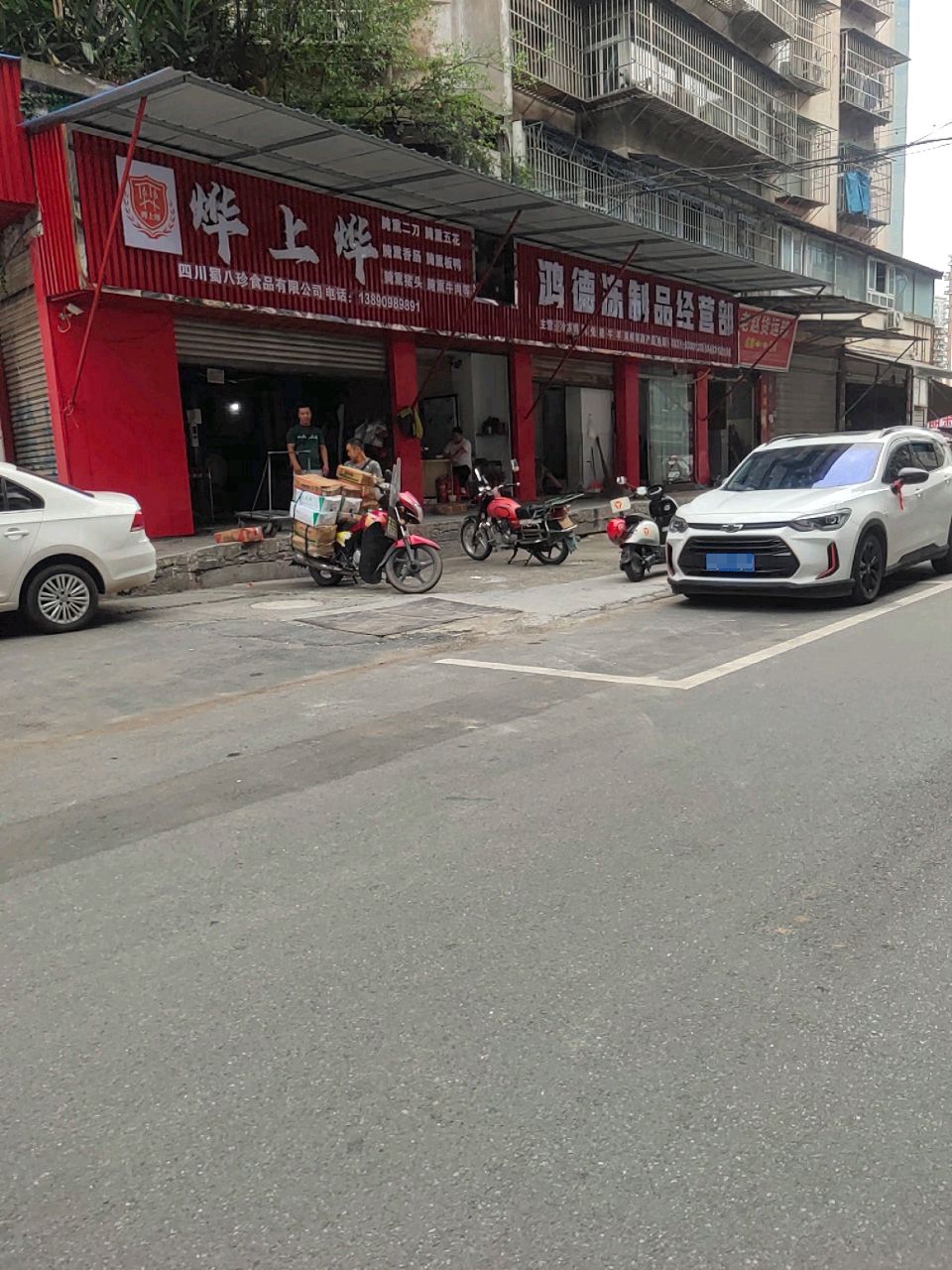 鸿德冻制品经营部