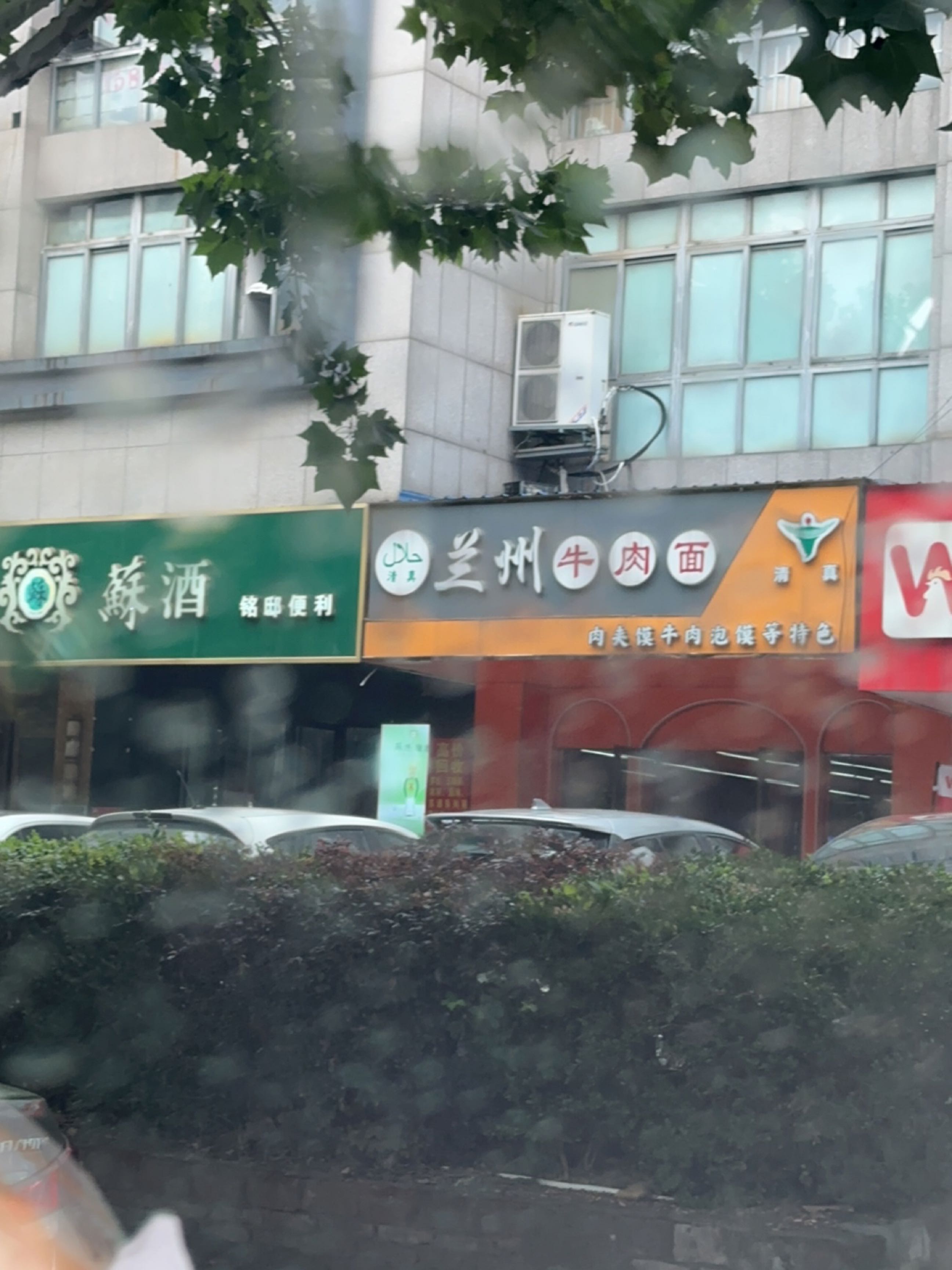 清真兰州牛肉面(魅力城店)