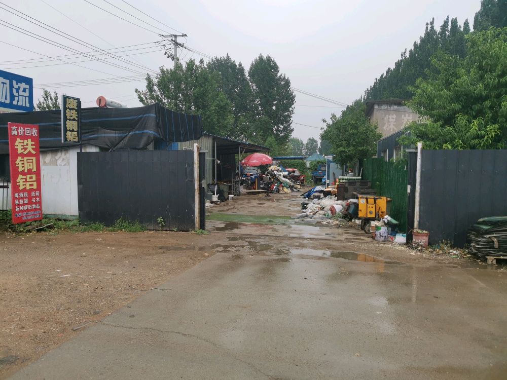 曲阜鑫聚环态再生资源