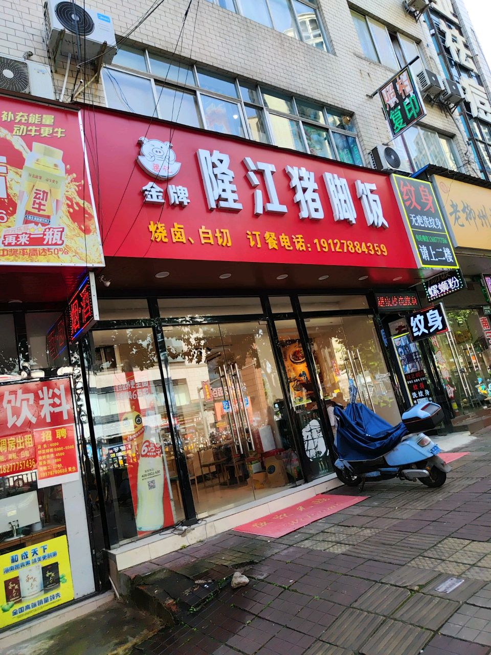 纹身(年年丰店)