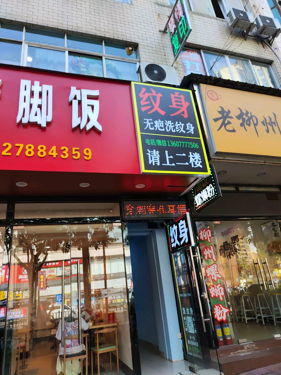 纹身无疤洗纹身