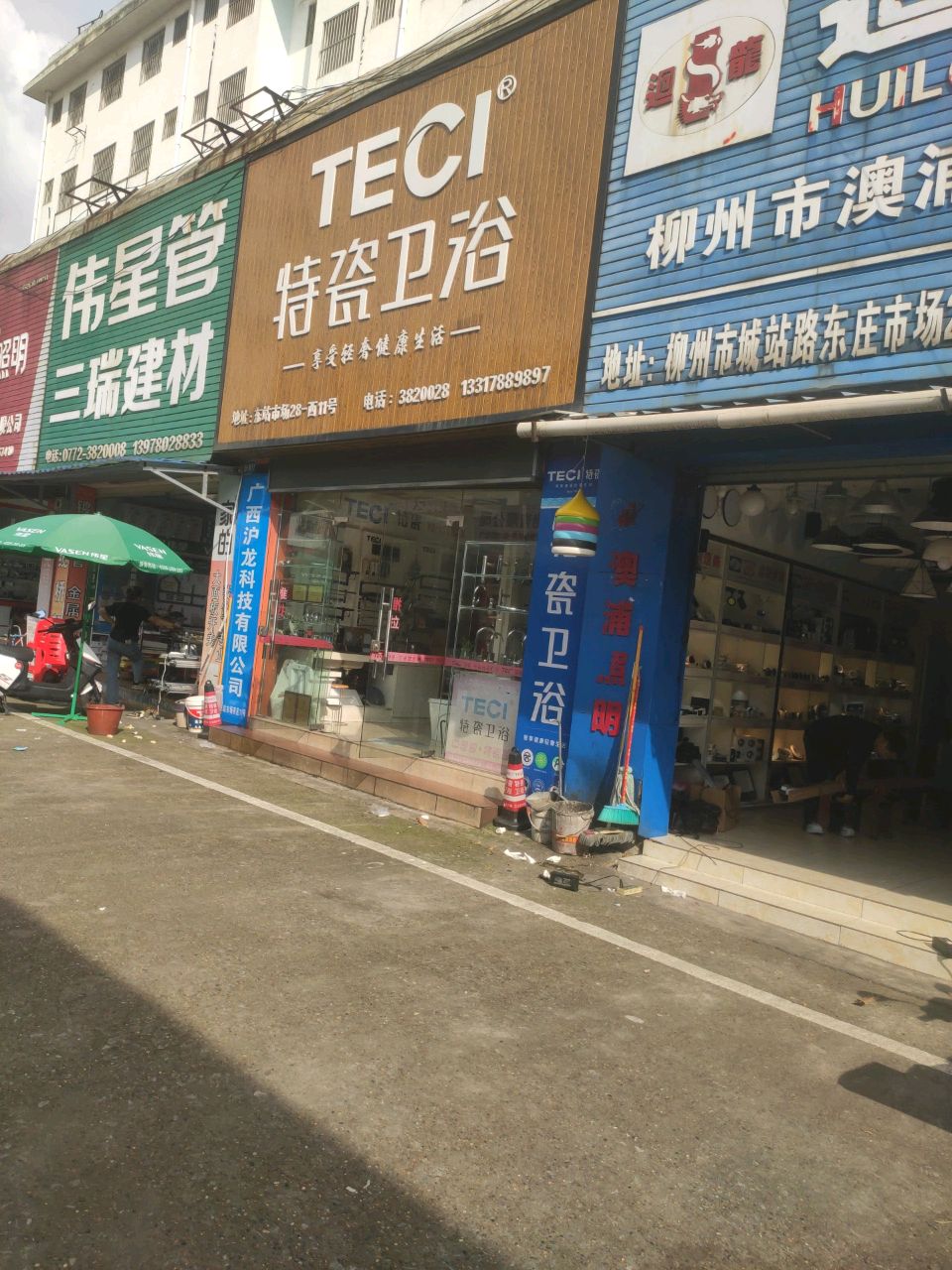 特瓷卫浴(城站路店)