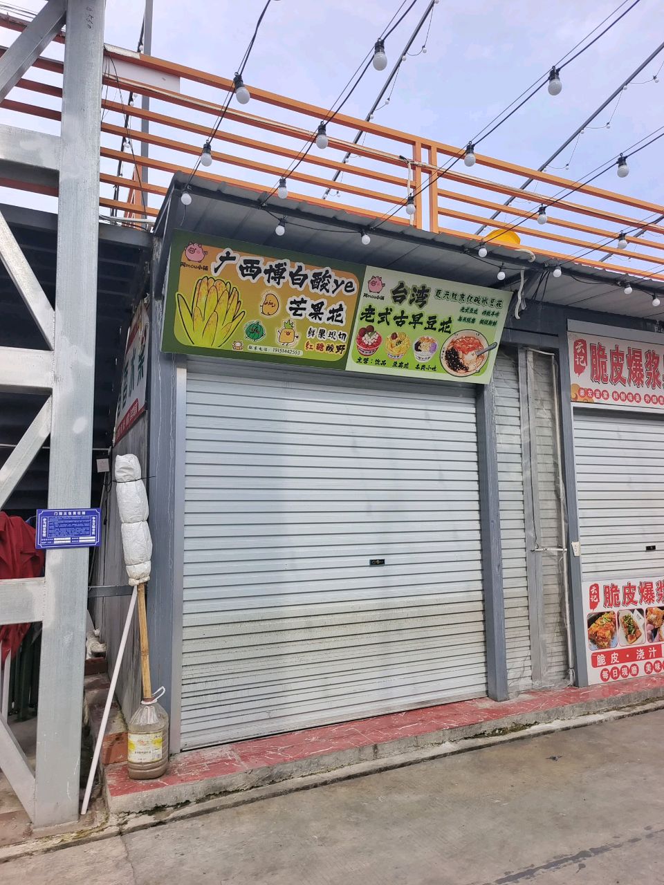 云记冰淇淋爆浆豆腐