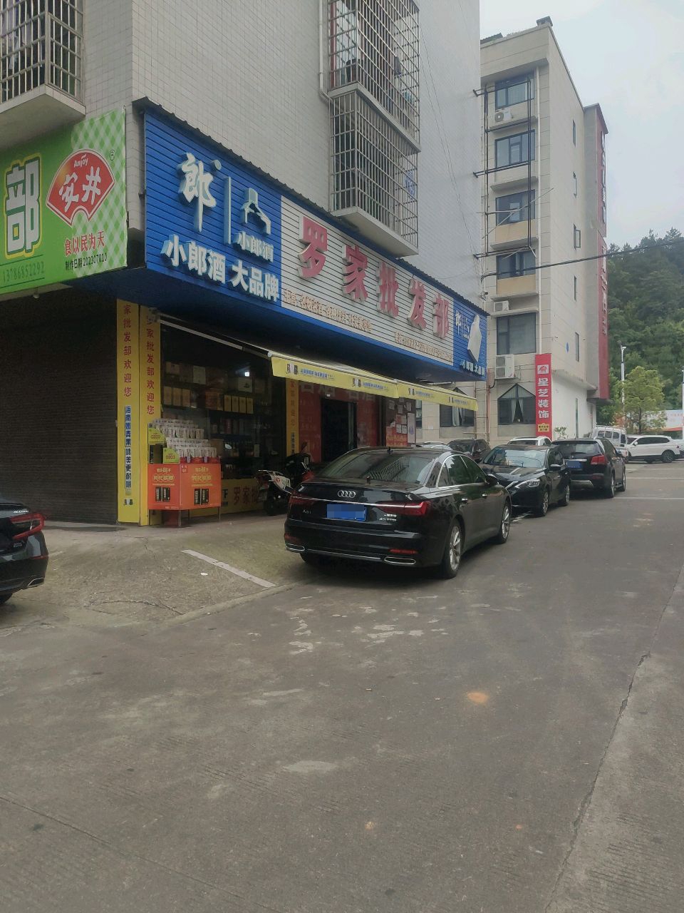 罗家批发部(罗家小区店)