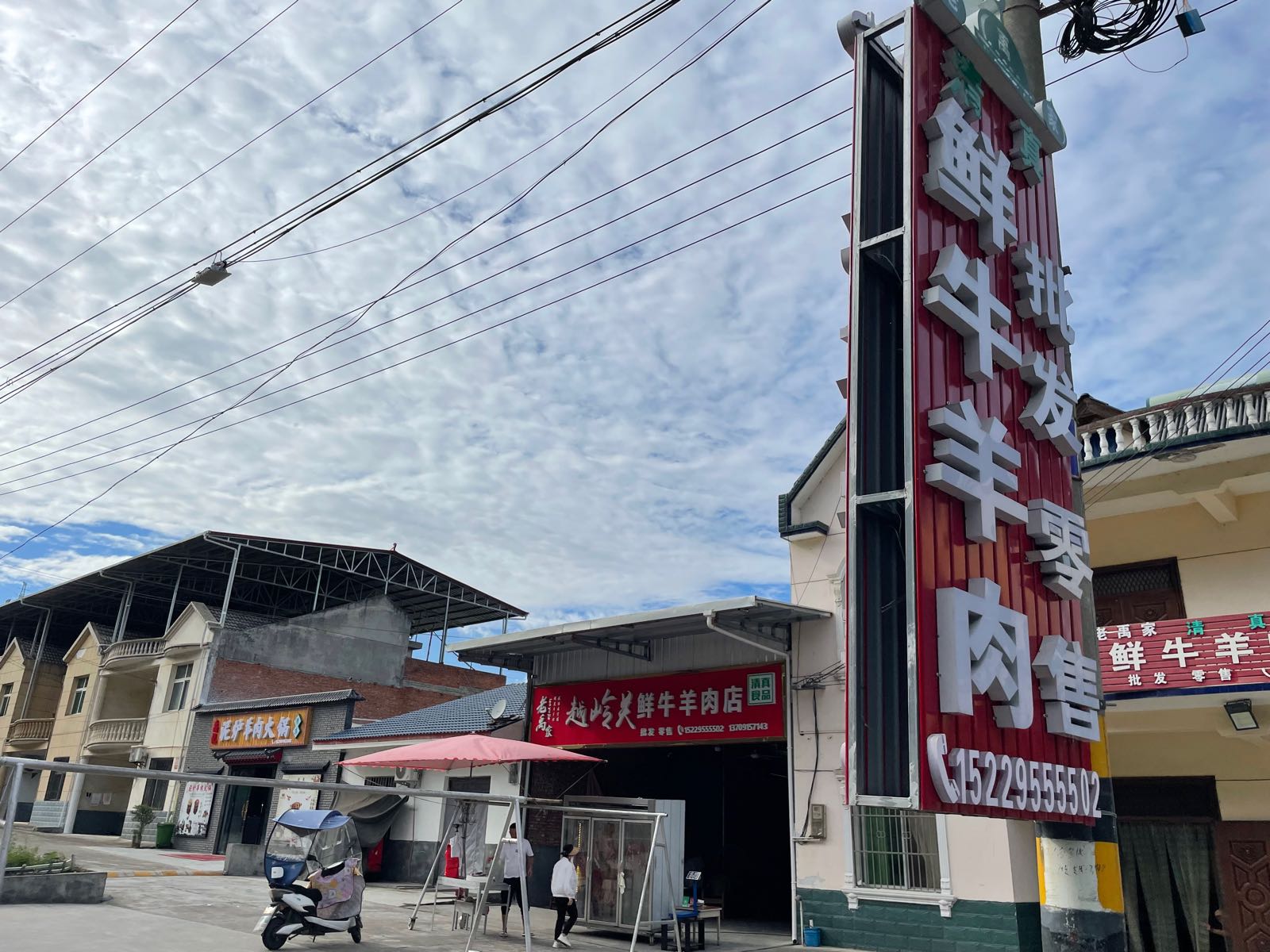 老禹家清真鲜牛羊肉店