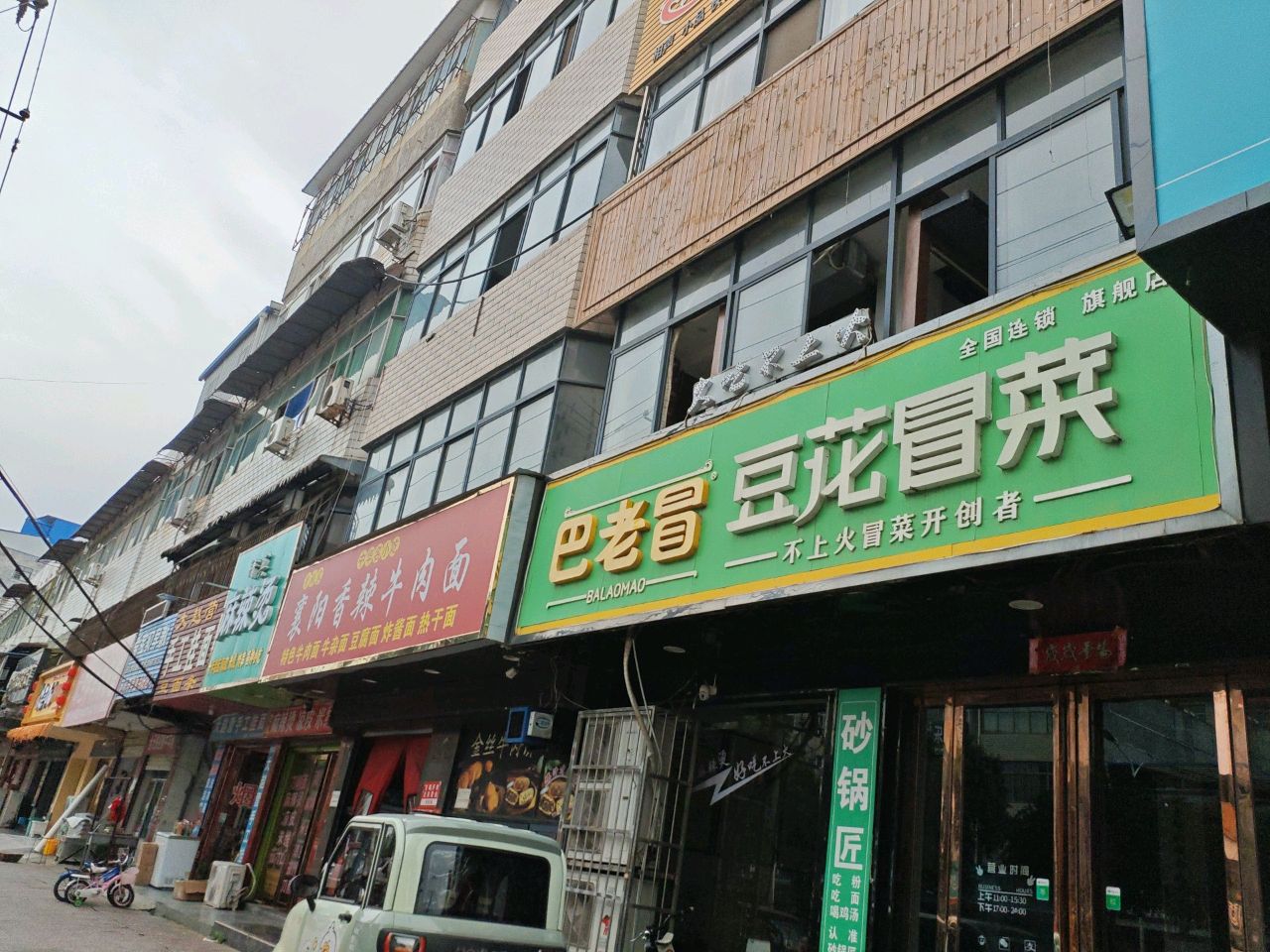 QQ凉皮屋·麻辣烫清真