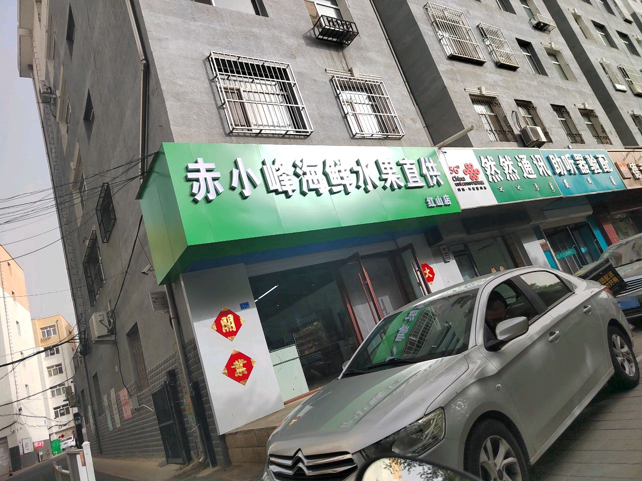 果供赤直小鲜峰波隈生水红山店