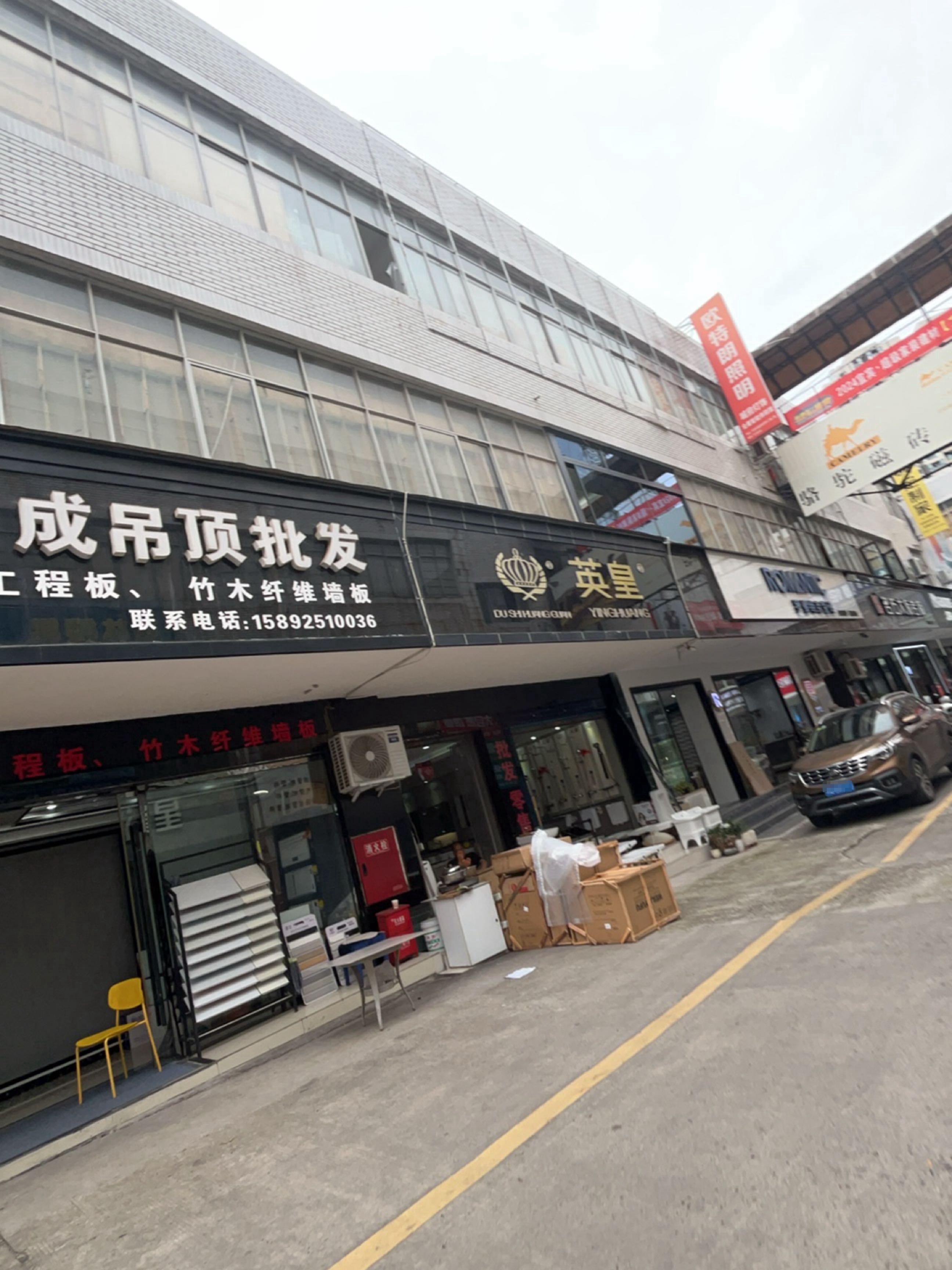 英皇卫浴(中坝路店)