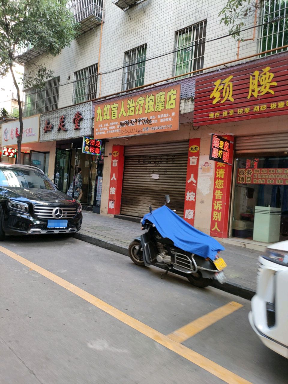 知足堂(凤阳巷店)