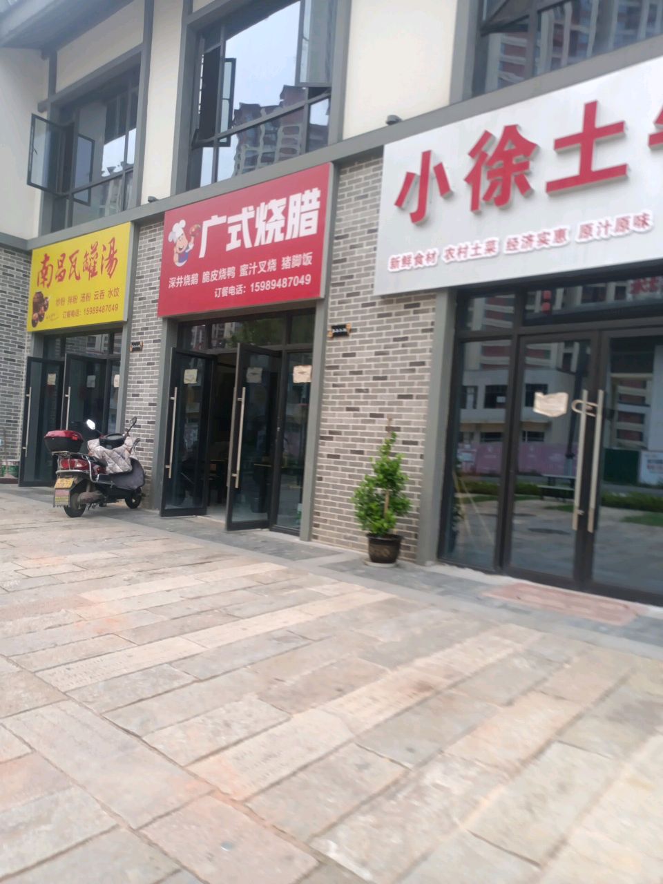 广式烧腊(迎宾大道店)