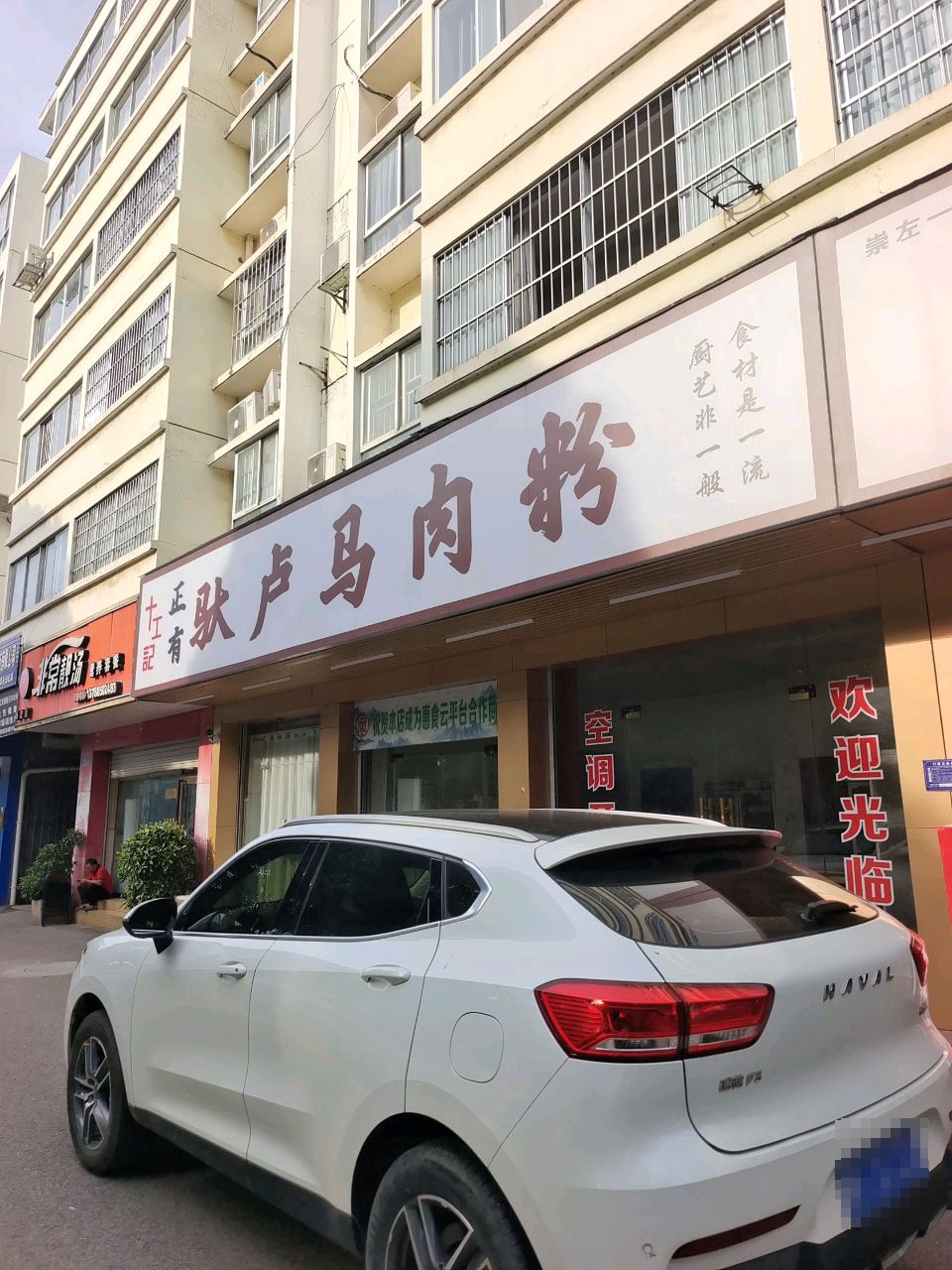 驮卢马肉粉