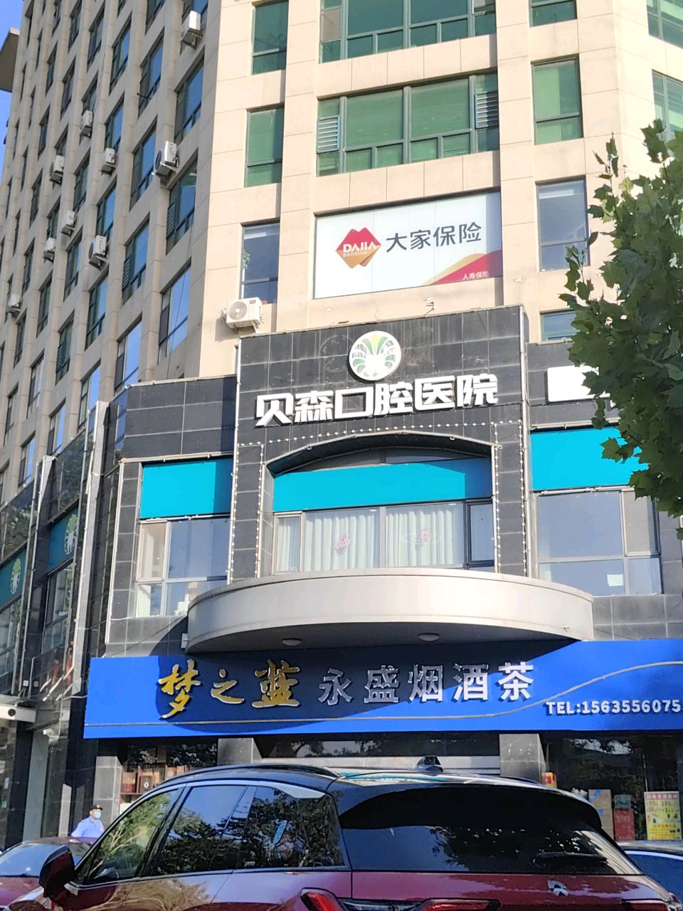 长治贝森口腔医院