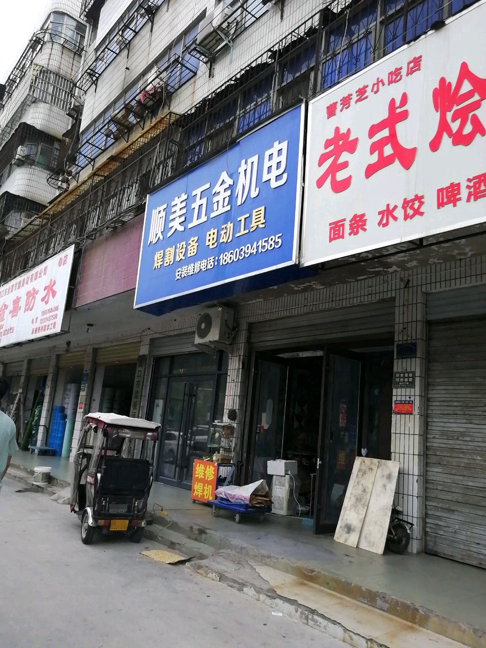 金喜防水