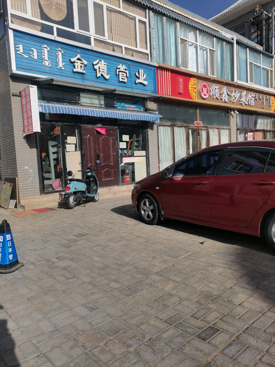 顺鑫炒菜馆(西城店)