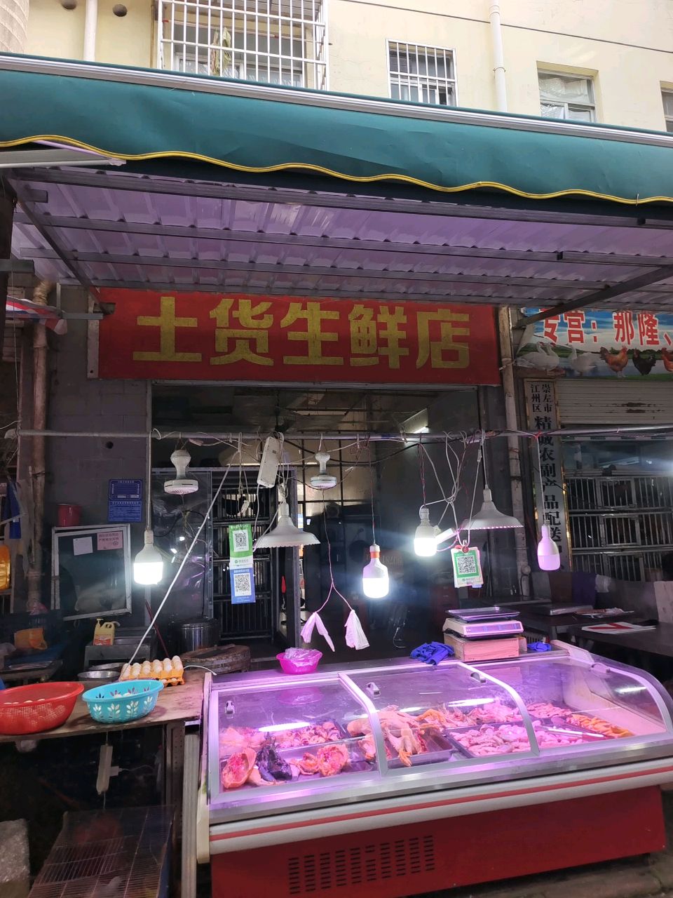 土货生鲜店(东源名城店)