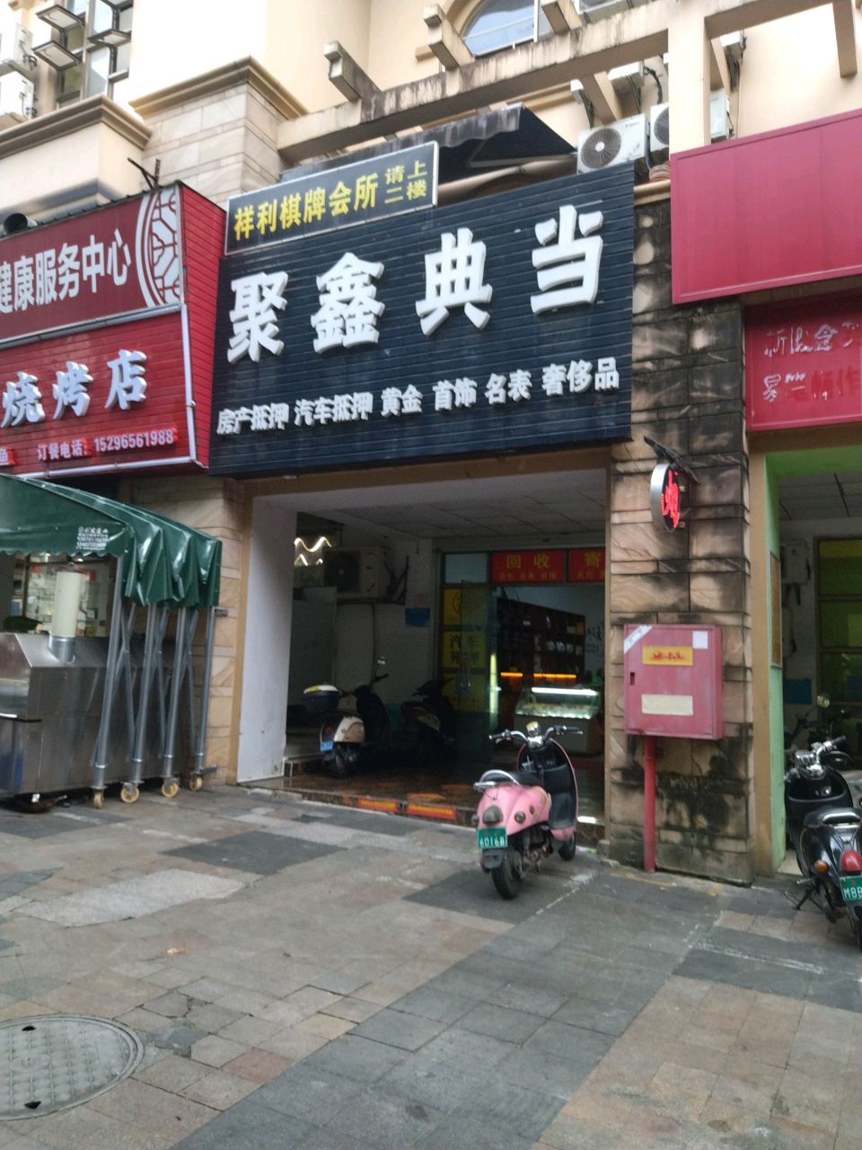 火焰烧烤店