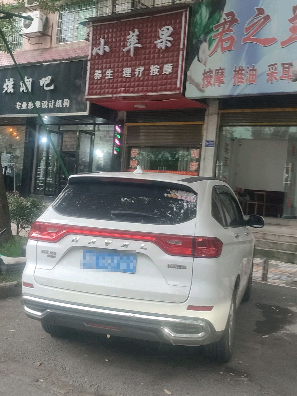 小苹果养生理疗按摩