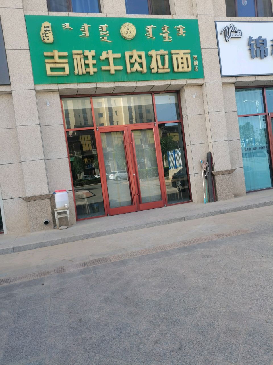 吴氏吉祥牛肉拉面(西城店)