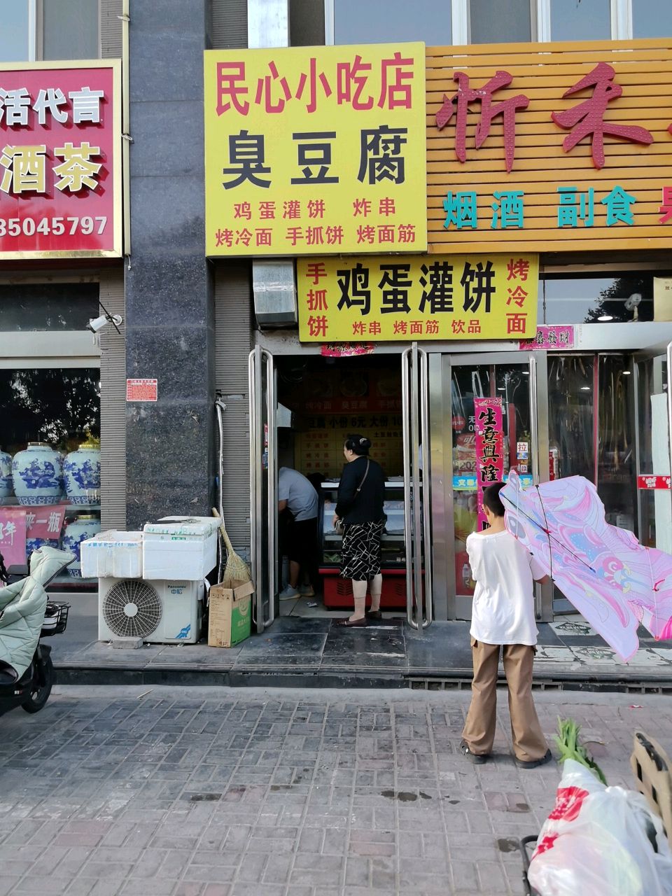 民心小吃店