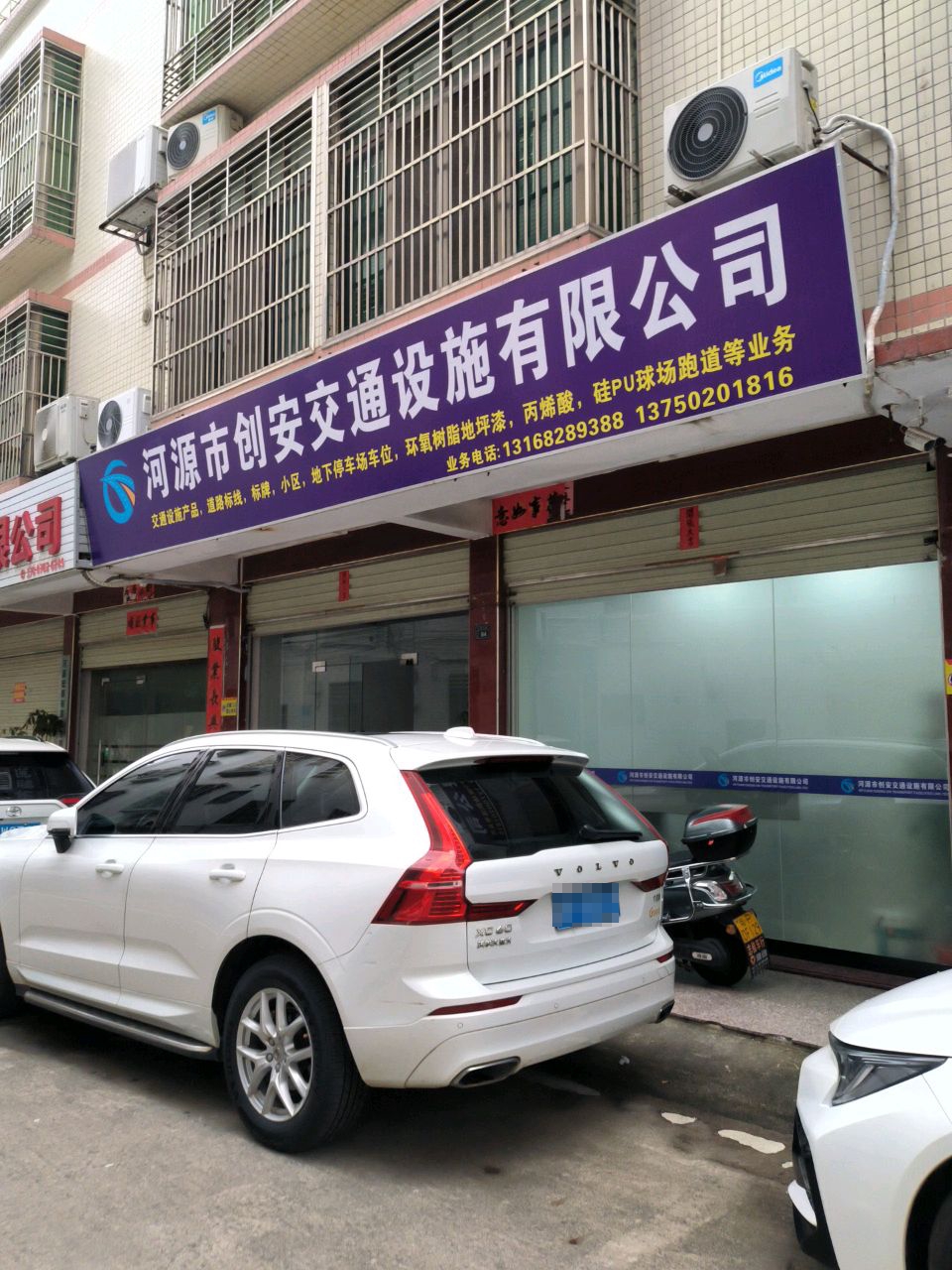 河源市创安交通设施有限公司