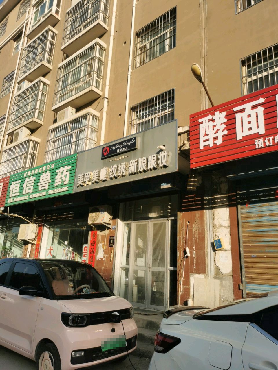 恒信兽药(紫薇香河湾店)