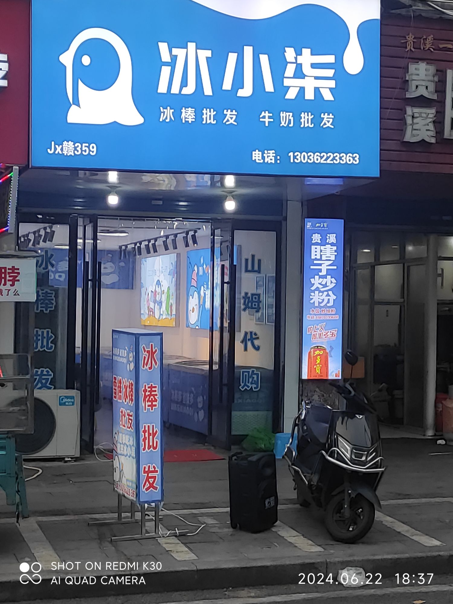 冰小柒(步行街店)