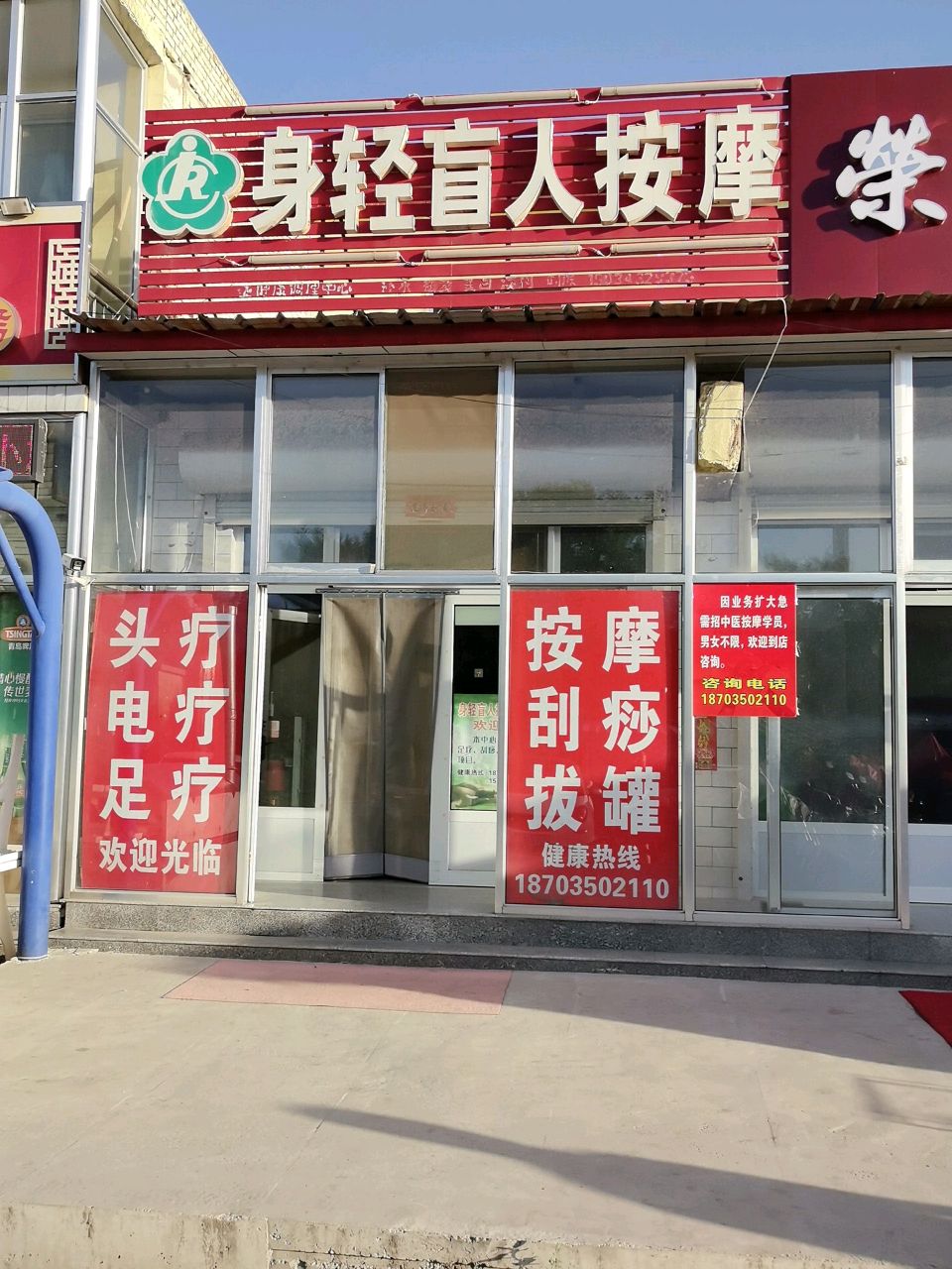 身轻盲人按摩环境