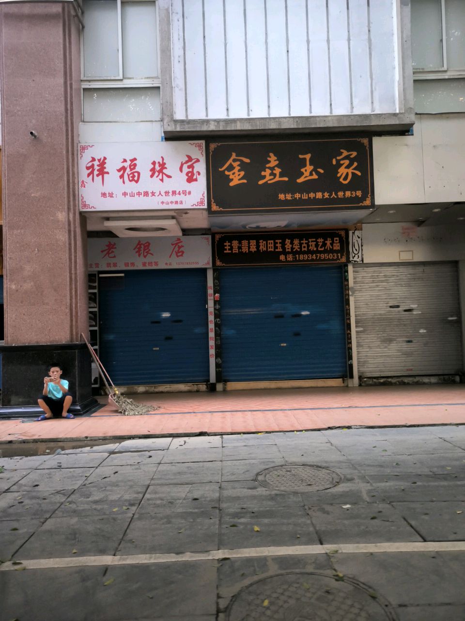 祥福珠宝(中山中路店)