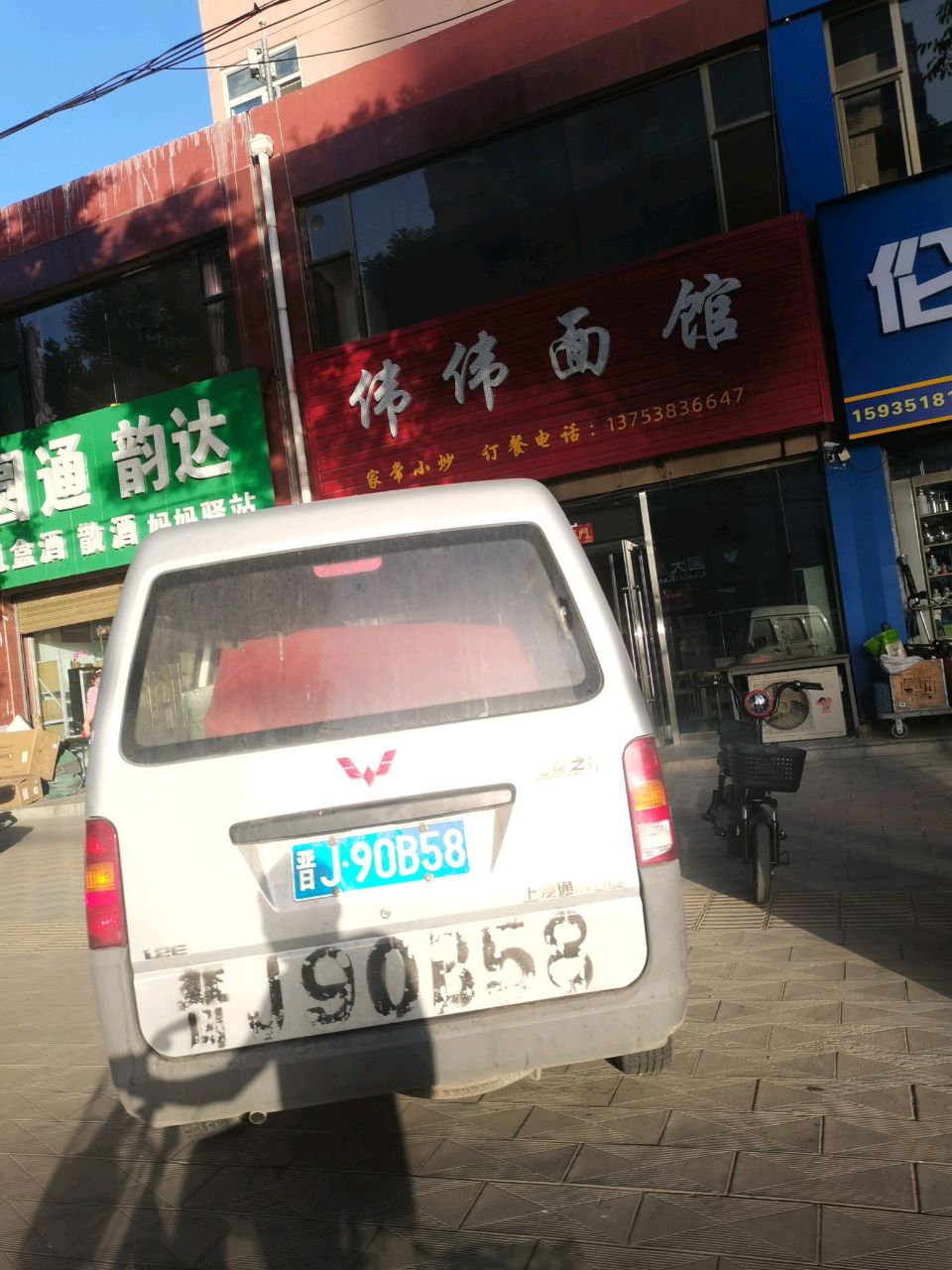 伟伟面馆(阳光尚地南区店)