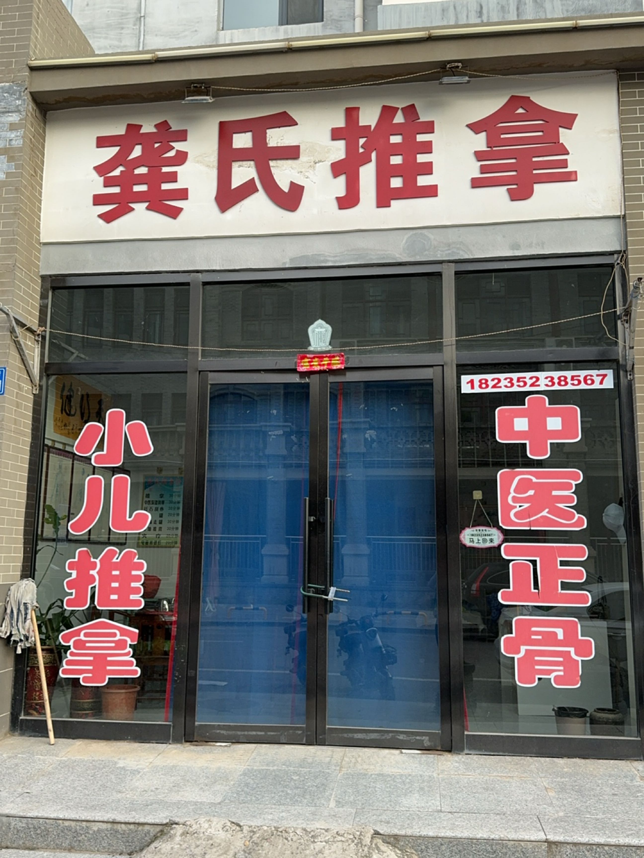 龚氏推拿环境