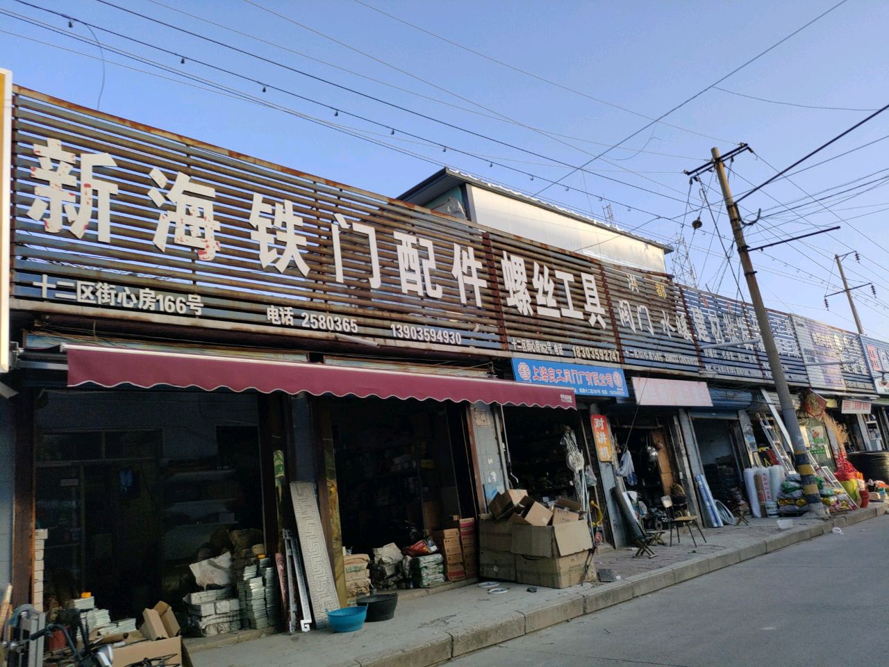 华丰电器(东华路店)