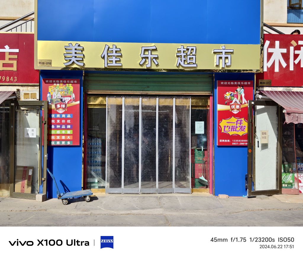 美佳乐超市(胜利路店)