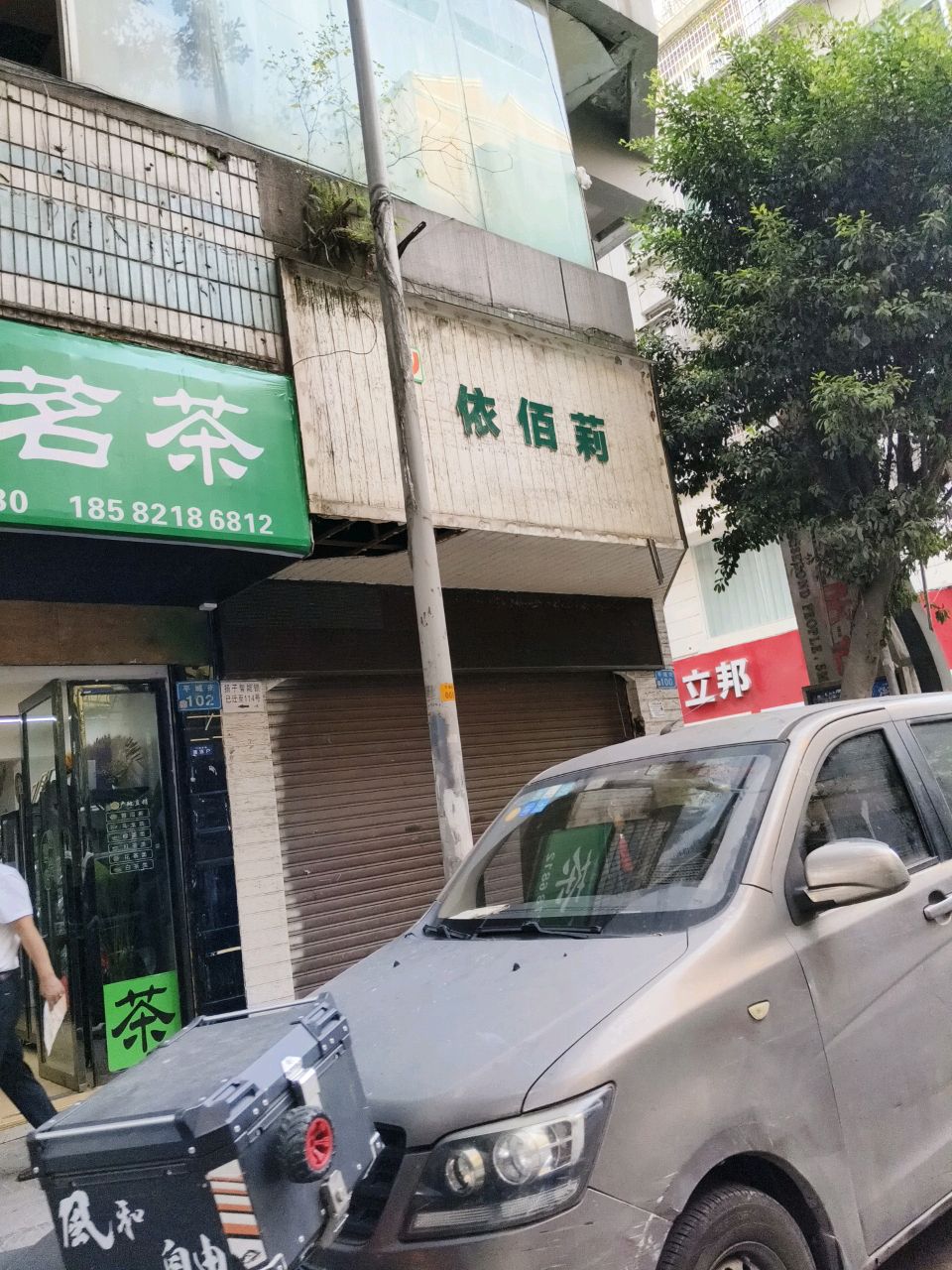 春辉茗茶