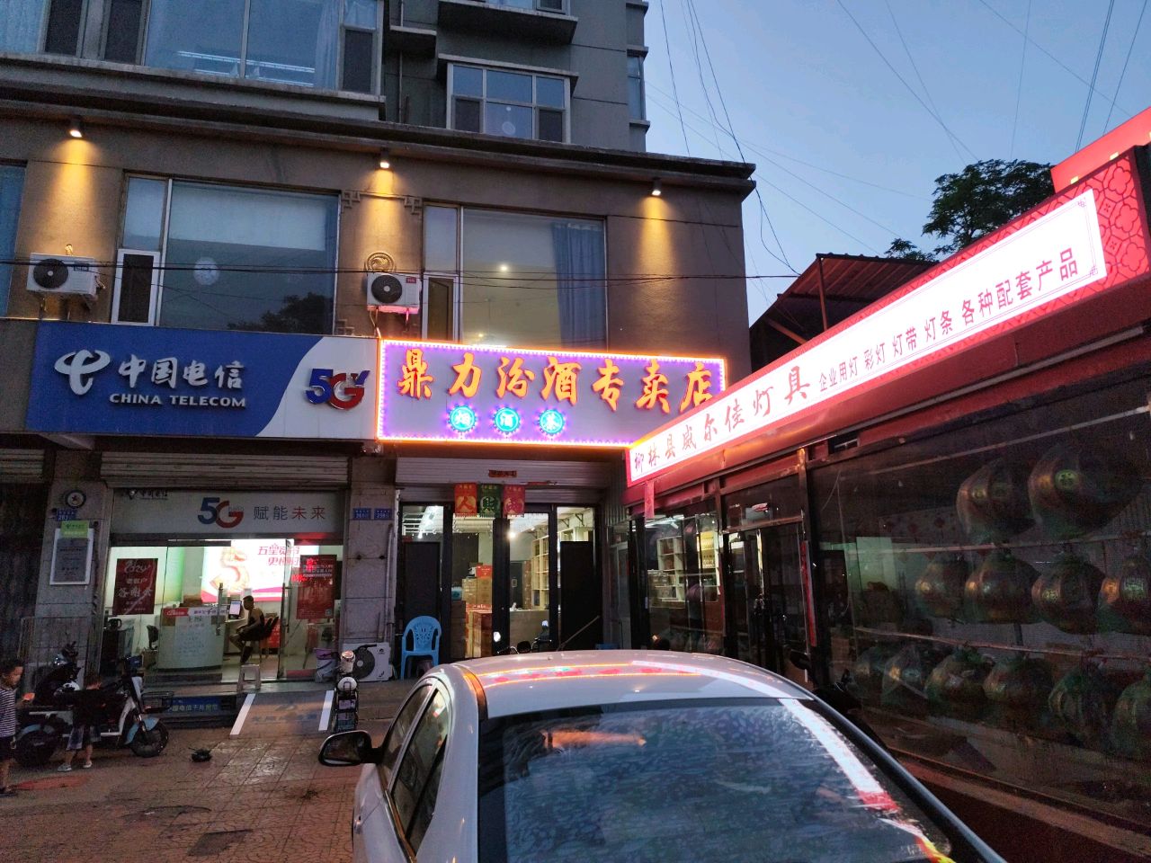 鼎力汾酒专卖店