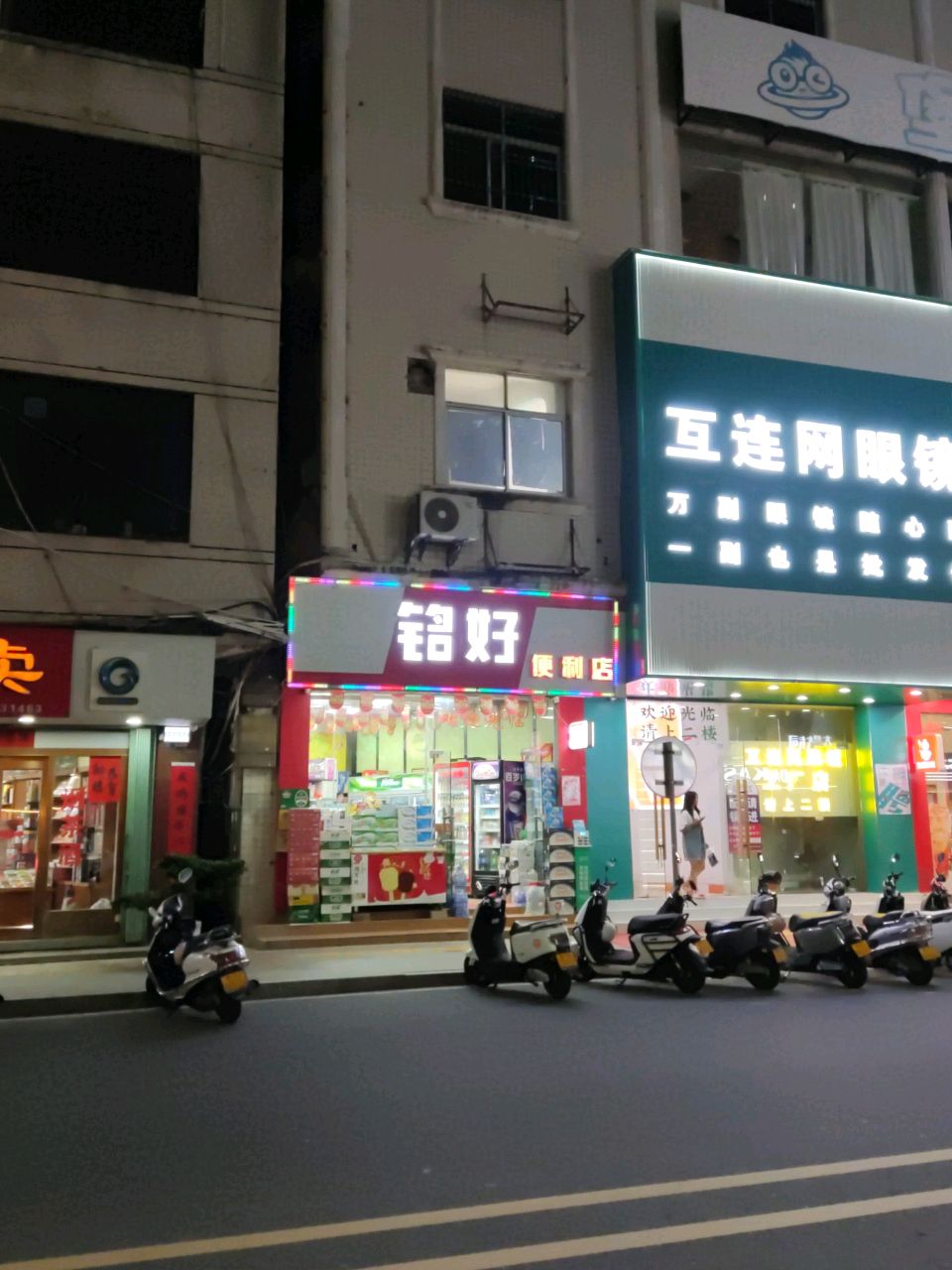 汕尾互连网眼镜