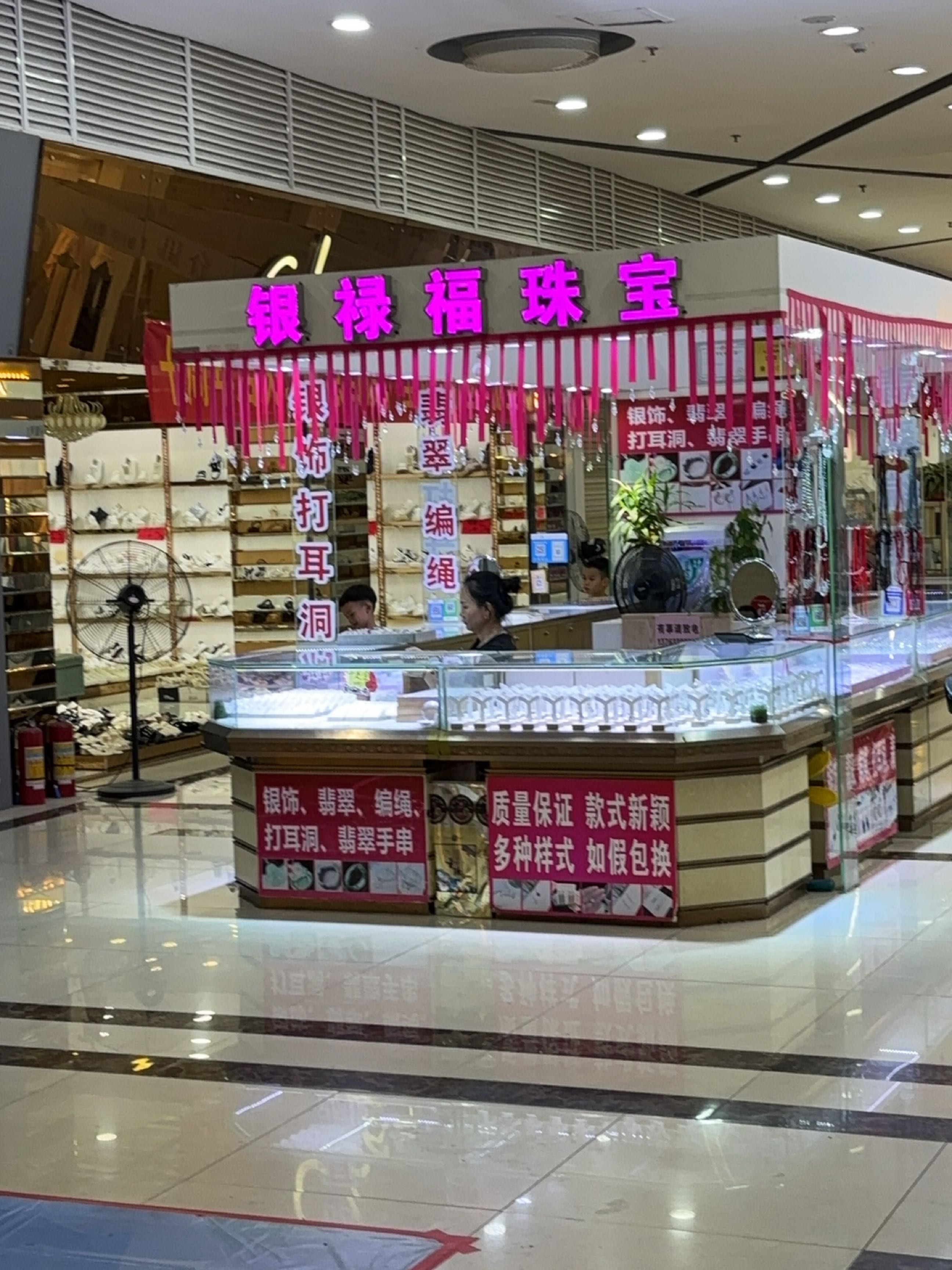 银禄福珠宝(亨达商业广场店)