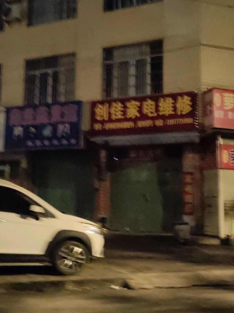 创佳家电维修(北辰路店)