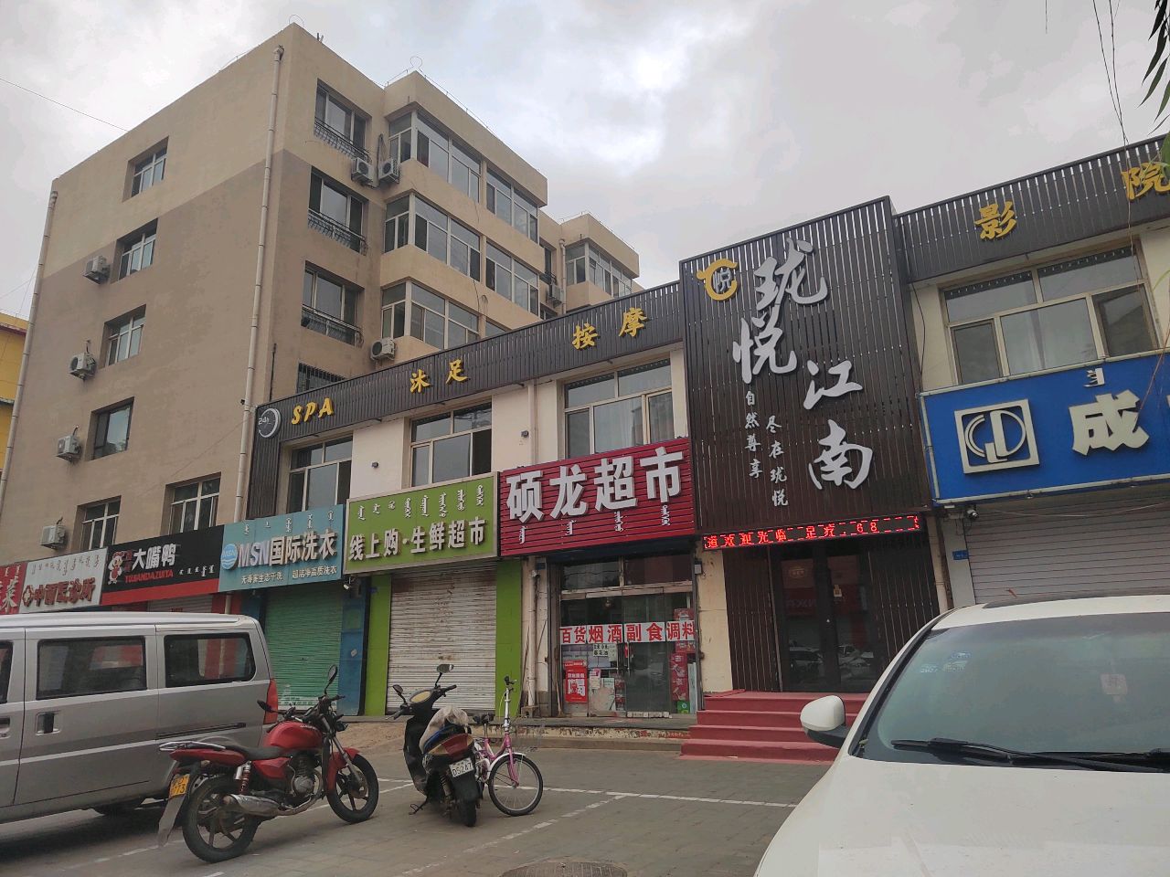 SPA沐足