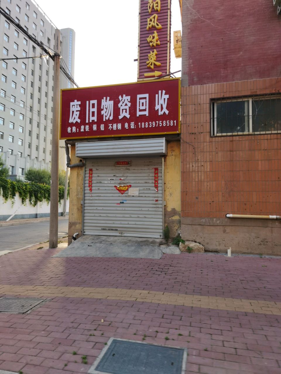 安阳风味菜