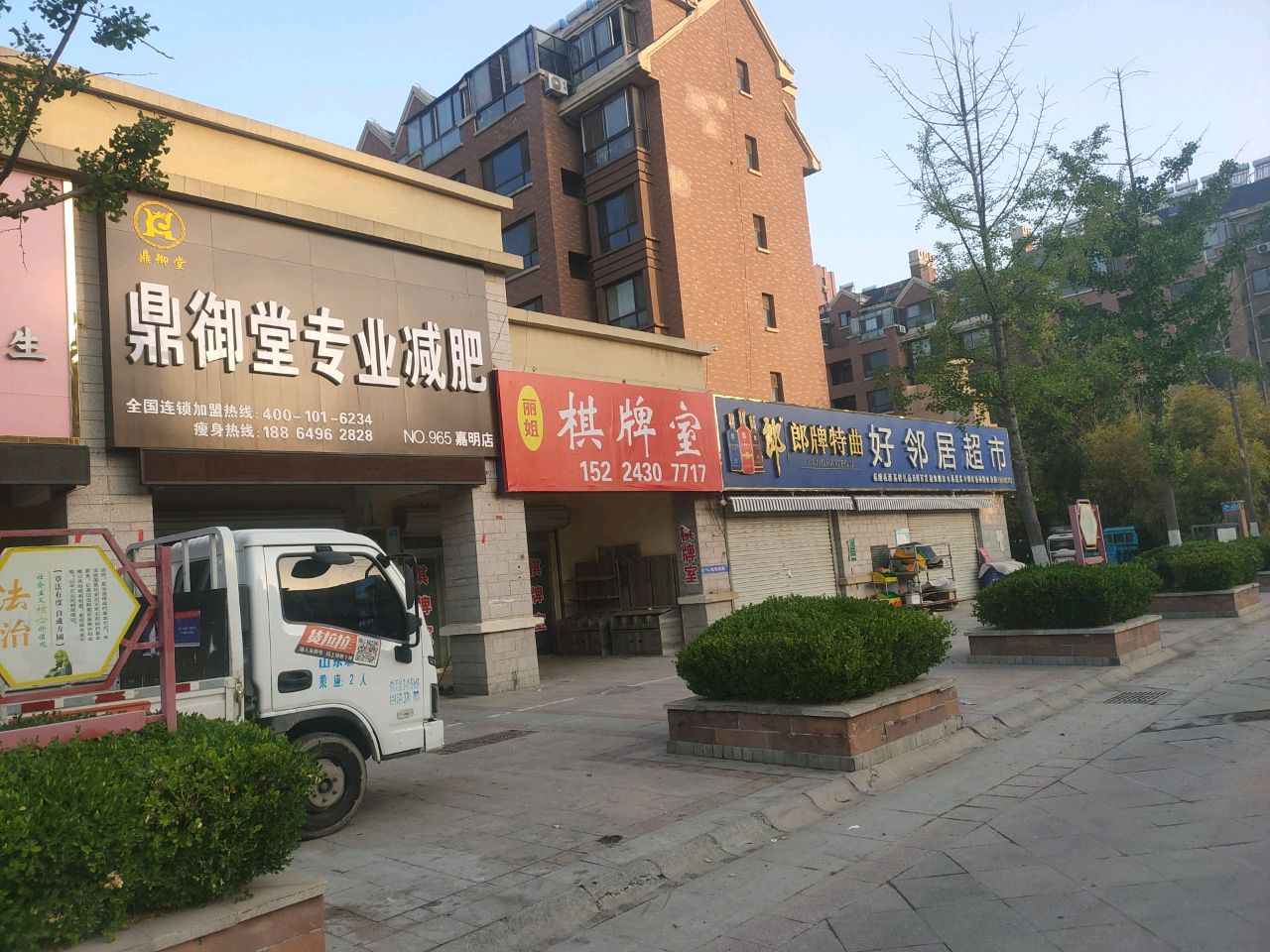 丽姐棋牌室