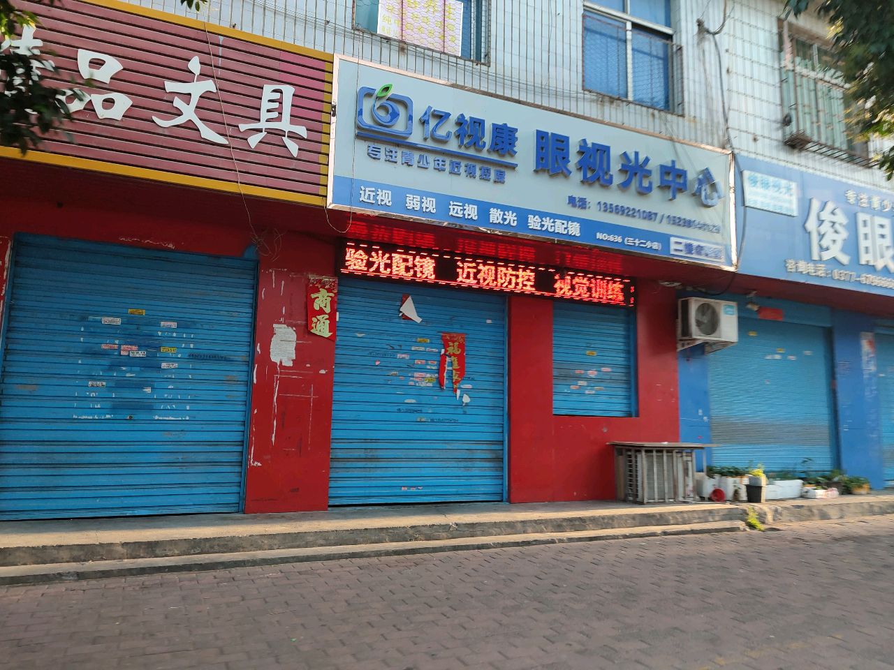 南阳亿视康眼视光中心(兴隆路店)