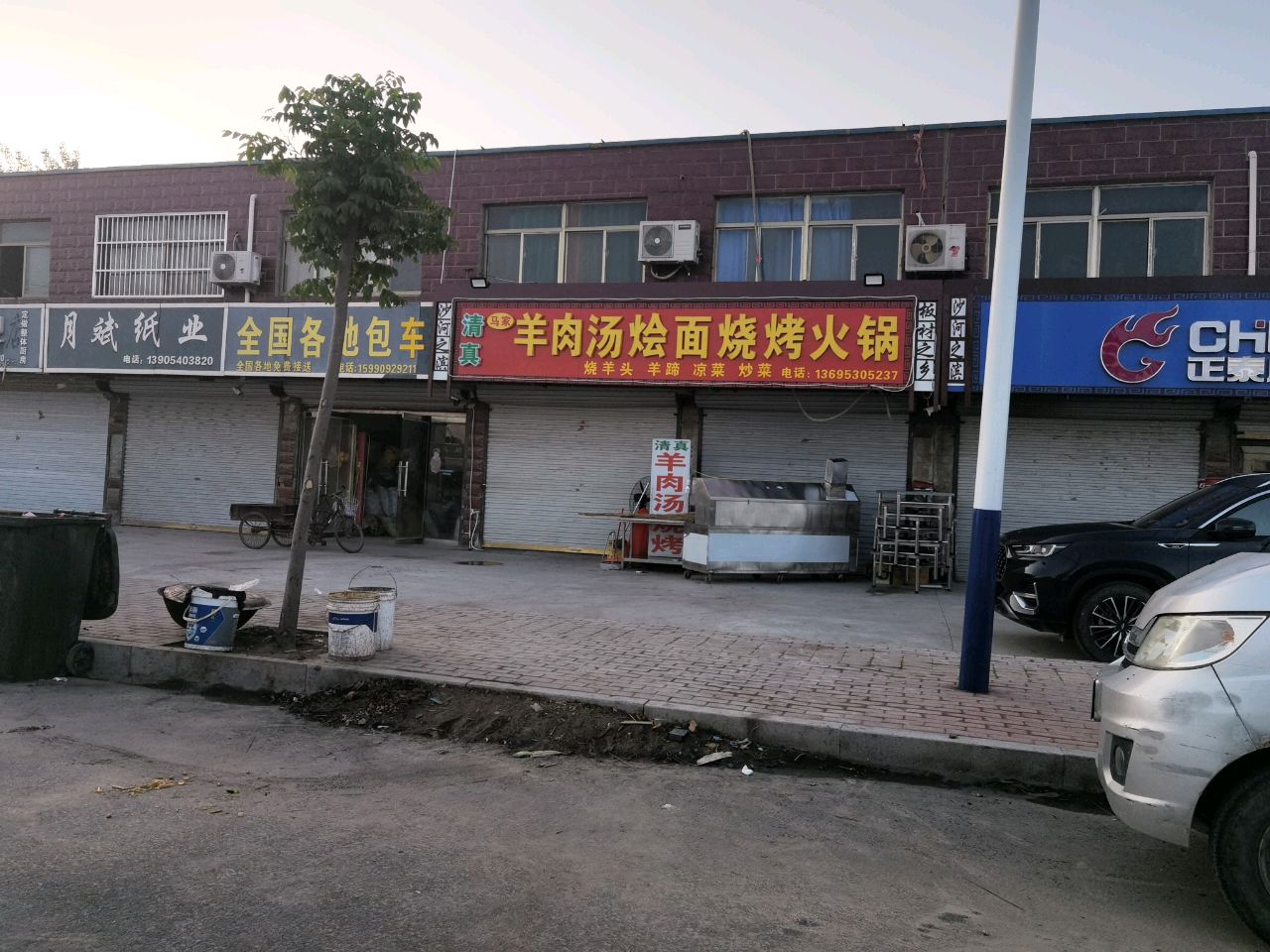 清真马家羊肉汤烩面烧烤火锅
