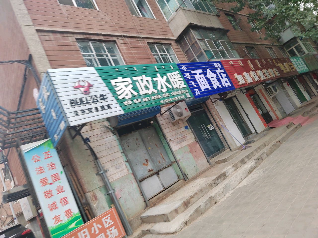 清真小李飞刀面食店