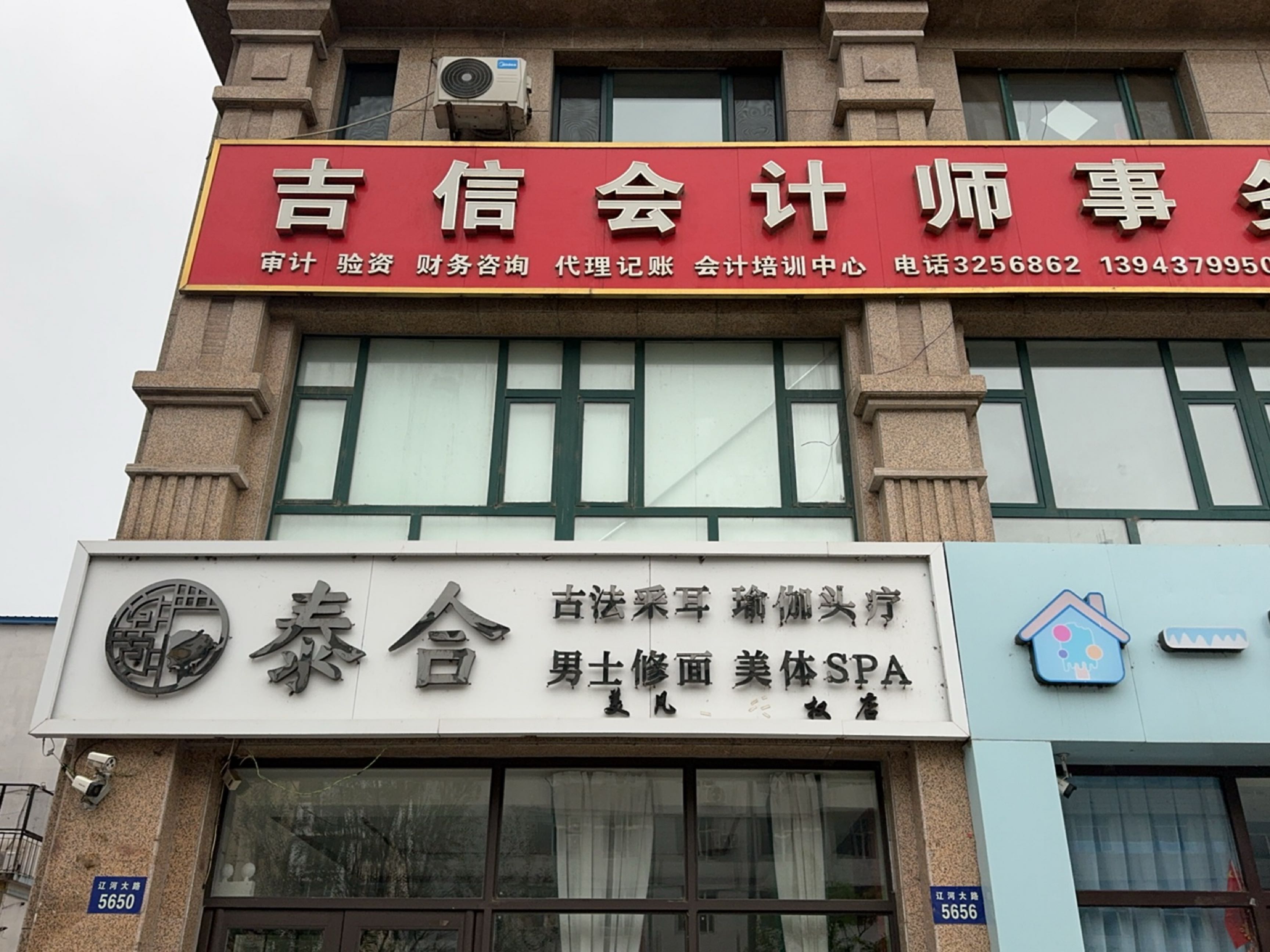 泰合养发馆(海达大厦店)