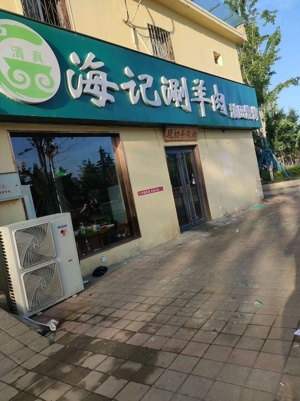毳海樯记栽涮羊肉