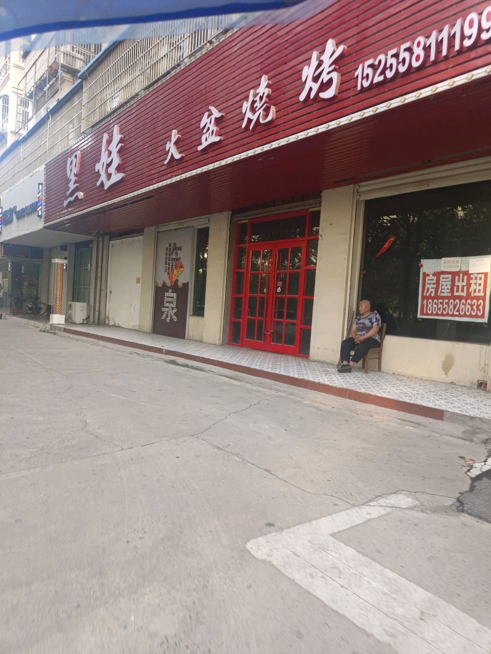 黑娃火盆烧烤(集贤苑小区店)