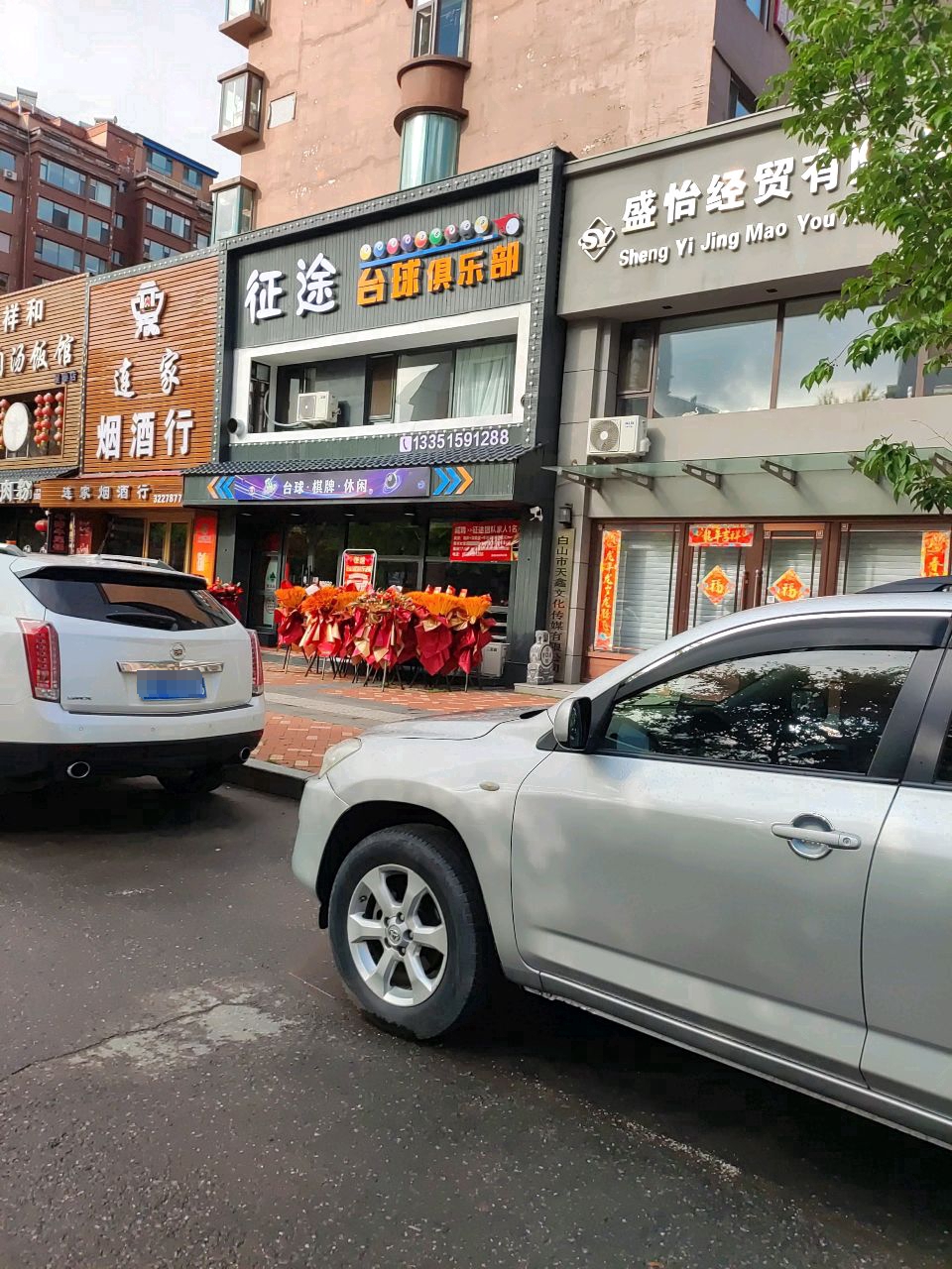 征途台球俱乐部
