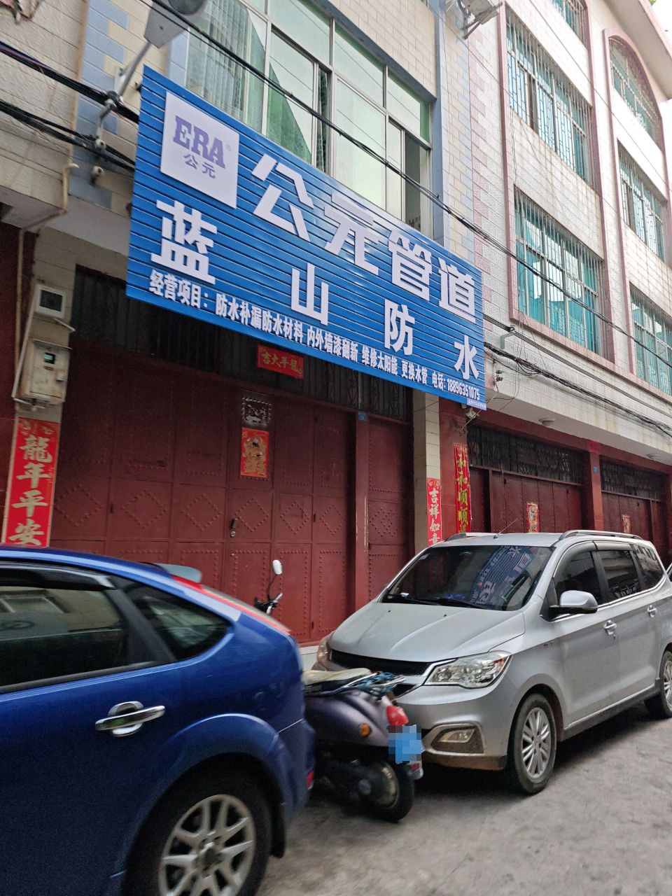 蓝山防水